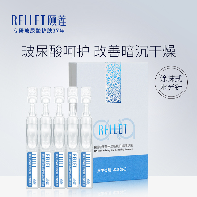 颐莲次抛原液涂抹式水光针安瓶玻尿酸补水日抛烟酰胺精华液福瑞达